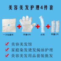 染发套装工具家用一次性四件套焗油披肩浴帽耳套手套理发店围布 四件套10套/件 买4件送1件