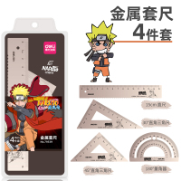 火影忍者联名款金属套尺 绘图四件套尺子中小学生用三角板量角器考试直尺套装儿童多功能绘画4件套文具 金色鸣人款