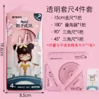 与子成说四件套小学生尺子文具套装软尺角尺测量透明塑料学生软绘图套尺带波浪线套量角器三角尺考试直尺 与子成说系列套尺[4件