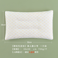 天然乳胶枕头泰国颗粒枕护颈椎助睡眠儿童单人男枕头枕芯一对家用 [颗粒乳胶枕]儿童款30x50一只装