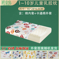 泰国天然乳胶枕头单人双人橡胶枕护颈椎枕家用成人记忆枕芯 小儿童3~14岁(含内套+外套)