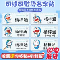 机器猫哆啦A梦姓名贴布可缝可烫幼儿入园衣服宝宝被子儿童名字贴 机器猫 手缝款(已经裁剪好) 被子10个装