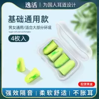 耳塞防噪音睡眠超级隔音宿舍吵闹专用睡觉静音神器超强降噪打呼噜 基础通用款 4枚入(配便携盒) M
