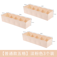 分隔放袜子收纳盒子装内衣多格内裤宿舍学生家用神器衣柜抽屉整理 【普通款五格】淡粉色3个装