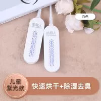 烘鞋器干鞋神器除臭杀菌家用宿舍学生速干哄暖烤鞋子烘干机 白色-儿童紫光款[紫光抑菌+除湿去臭]
