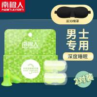 隔音耳塞防噪音睡眠超级男士学生专用宿舍吵防呼噜睡觉神器 男士专用升级舒适版--2副装[送3D眼罩] M