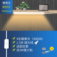 照明酷毙灯大学宿舍书桌神器USB灯管led台灯护眼灯220v 4w-0.3米-暖黄-含1.5米长开关插头线 其他