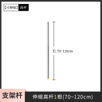 床帘支架/承重高杆/风扇横杆/伸缩杆/大小头杆/三通压脚配件 接口16mm—伸缩高杆1根[0.7m~1.2m] 宿舍[不