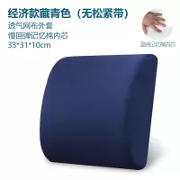 靠垫办公室座椅护腰靠枕抱孕妇枕沙发靠背垫汽车靠枕腰枕椅子腰垫 经济型鸟眼藏青 记忆棉护腰靠垫