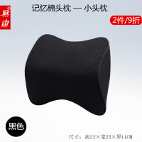 汽车头枕护颈枕靠枕车用枕头车载头枕颈枕四季车内用品记忆棉腰靠 小头枕(黑色)