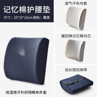 护腰靠垫办公室腰垫腰椎记忆棉抱枕椅子靠枕孕妇座椅靠背汽车腰枕 护腰垫-藏青色 贴合腰部★饱满支撑腰椎