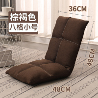 懒人沙发榻榻米床上靠背椅子女生可爱单人飘窗阳台卧室折叠小沙发 小号八格褐色