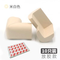 婴儿安全防撞角 条宝宝防护包边护角防磕碰窗户床脚桌子茶几儿童 米白色（放胶10个）