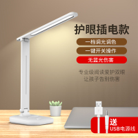 护眼LED台灯小学生学习保视力书桌宿舍儿童床头专用充电插电两用 护眼插电款[机械按钮]白光高亮+电源线 按钮开关