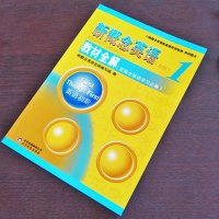 正版 新概念英语新版1 教材全解 英语初级 新概念英语教材配套辅导用书 小学初中外语学习教材 教师用书 新概念英语学习必