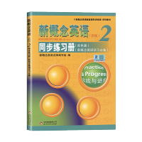 新概念英语2同步练习册新概念英语2教材配套辅导讲练测 新概念英语第二册配套练习 新概念2练习册新概念英语2同步练习册