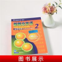 新概念英语2 自学导读 实践与进步 自学导读 英语自学参考资料 新概念英语2新概念2外语教学与研究出版社 新华书店正版