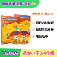 可点读 新概念英语青少版1A 学生用书+练习册 青少年英语零基础入门启蒙教材 英语听说读写能力培养 练习习题集天天练 朗