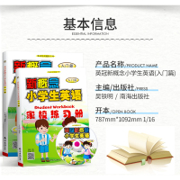 新概念小学生英语入门篇 教材+练习册共2本 小学一年级二年级儿童幼儿少儿寒假外语培训教材语法讲解及练习专用基础英语启蒙视