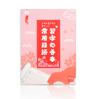 入门自学新标日零基础速成日语50五十音图描红练习本学习卡 五十音图字帖(本)