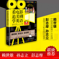 看电影追美剧学英语英语学习神器口语书籍零基础自学会中文就会说英文绝望的主妇日常交际场景对话大全商务英语口语外贸马上说正版