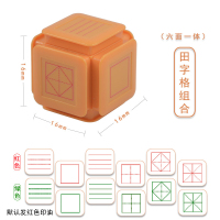 多功能小学生拼音田字格印章儿童教学四线三格米字格作业个性英语学习神器教师订正错别字修正优秀章创意格章 六合一印章[收藏+