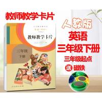 正版 2021版人教版教师教学单词卡片英语(PEP)教师教学卡片(三年级起点)三年级下册小学3年级下册英语教师教具卡片