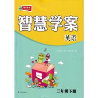 【官方】2021春新版智慧学案英语三年级下册译林版江苏教版译林出版社小学3三年级下册英语智慧学案含听力答案同步教材训练习