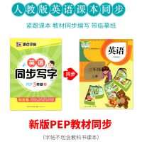 字帖三年级上下册人教PEP版英语同步写字钢笔字帖小学生3年级写字同步练习册 练习楷书字帖临摹练字帖 三年级上册