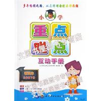 部编版 2021春小学重点难点互动手册 3三年级下册 普及本 语文人教课标版 数学人教北师大版 英语广州版教科版人教PE