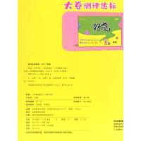 2021版 荣德基 好卷 三年级下册 英语 人教版小学生同步练习册作业本测试卷课时同步练习题单元期中期末检测卷总复习资料