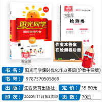 2021春新书 阳光同学课时优化作业英语二年级/2年级下册 沪教牛津版HJNJ 小学英语课本辅导练习册 黄冈小状元天天练