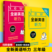 2020新版全新英语听力三年级上下册同步3年级小学英语听力语法阅读练习册专项训练书基础+提高版附参考答案天天练华师大搭四