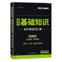 2021星火mini迷你book口袋书初中七八九年级英语同步词汇表单词手册minibook掌中宝随身记背中考复习资料备考