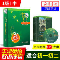 书虫 初一初二 一级中 牛津系列英汉双语读物 牛津英语阅读 美文小说中英对照入门英文书籍 1级中全套13册初1初2正版