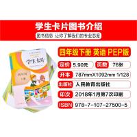 2021版 小学英语学生卡片4/四年级下册(3/三年级起点) 人教版 PEP版 与课本教材教科书同步配套 英语单词卡片(