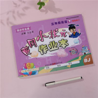 2021年春新修订 黄冈小状元作业本 3三年级英语下册 配套北京版BJ小学同步教辅资料书黄冈小状元作业本三年级英语(下)