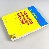 新老封面随机发 日语专业四级考试 综合辅导强化训练附盘外语教学与研究出版社 日本语专四文字词汇语法听力阅读日语专业4级模