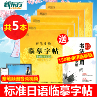标准日语临摹字帖初级词汇常用句子基础入门美文日记篇日语50音字帖标准日本语练习字帖日文字帖硬笔书法书写练习五十音
