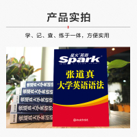 官方直营]2021 张道真大学英语语法大全零基础 大学英语四级语法书 四六级专业英语语法专项训练习题 张道真实用英语语法