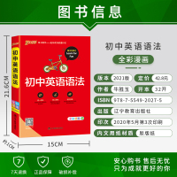 pass绿卡图书初中英语语法大全语法全解2021年初一初二初三中考英语单词词汇知识点必刷题专练七年级八九年级复习资料工具