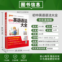 2022新版 初中英语语法知识大全 全彩版pass绿卡图书初中英语语法基础知识手册初一初二初三教辅辅导中考真题通用总复习