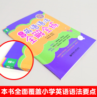 小学英语语法全解全练小学英语语法训练练习册小学生英语语法大全1一2二3三4四5五6六年级语法重点攻关单词词汇短语句型语法