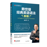 赖世雄经典英语语法 新版 常春藤赖氏经典语法美语从头学实用英语语法书籍大全 适合初中高中大学生实用英语语法英语语法自学教
