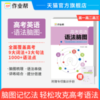 [官方]作业帮2020新版 高考英语语法全练通用版高一高二高三高考同步语法专项分类考点 全解练习英语基础知识大全工具智能