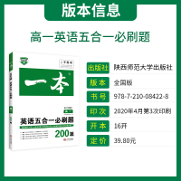 2021全国版]一本英语高一五合一必刷题200篇 高一阅读理解与完形填空英语语法专项训练 英语真题教辅资料书 高中教材复
