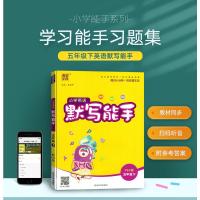 2021新版 小学英语默写能手五年级下册PEP版 通城学典 小学生5年级提升思维训练单词语法语句练习册提升英文能力练习工