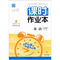 2021新版 通城学典课时作业本英语三年级下册人教版 小学3年级元同步语法单词词汇复习训练精选辅导书模拟测试题练习册