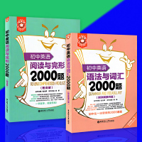 正版金英语 初中英语阅读与完形2000题+初中英语语法与词汇2000题 组合套装 附详解 华东理工大学出版社初中英语词汇