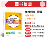 2021版通城学典初中英语阅读组合训练七年级下册南通专版 初一7年级下完形填空与阅读理解首字母填空任务型阅读专项训练语法